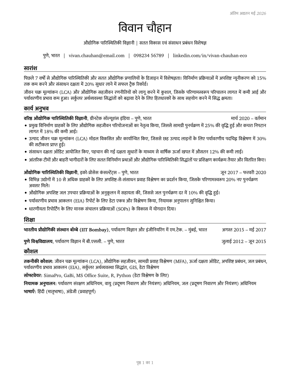 Industrial Ecologists CV in Hindi — page 1