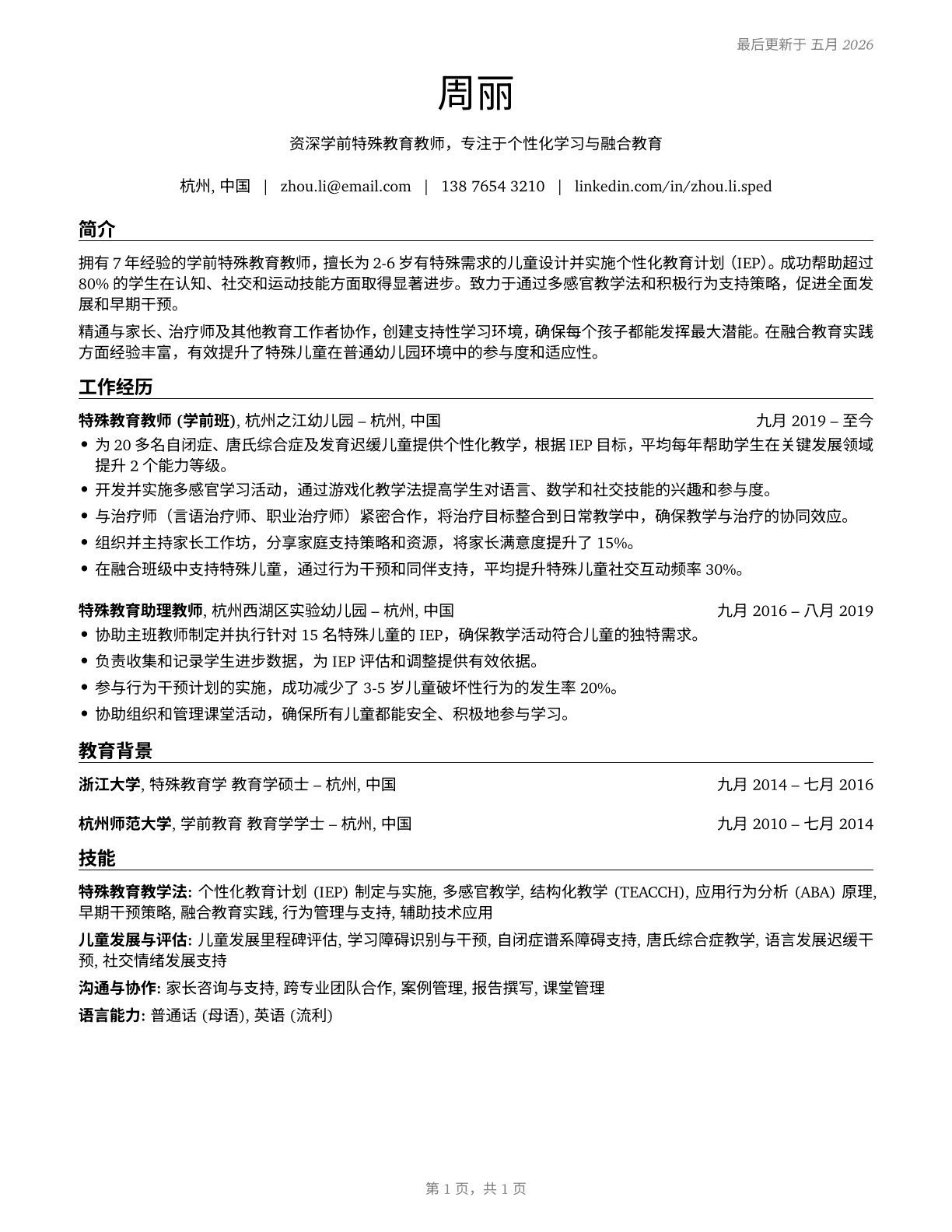 Special Education Teachers, Kindergarten CV in Mandarin_chinese — page 1