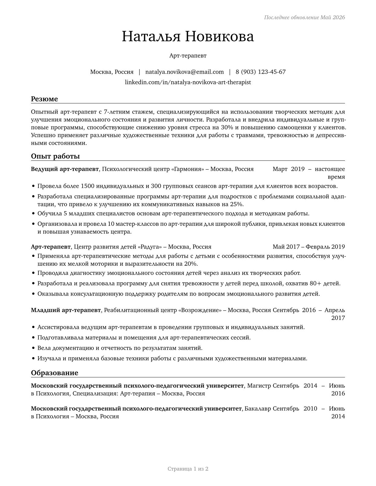 Art Therapists CV in Russian — page 1