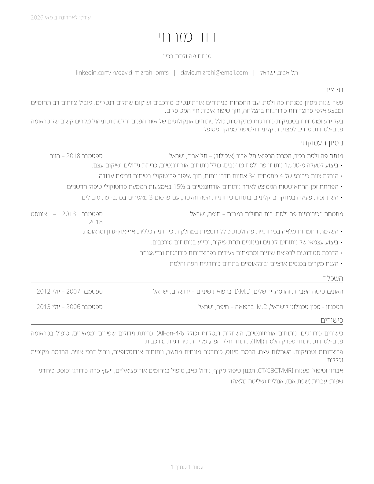 Oral and Maxillofacial Surgeons CV in Hebrew — page 1