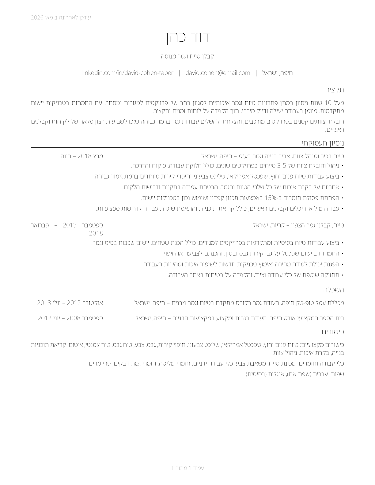Tapers CV in Hebrew — page 1