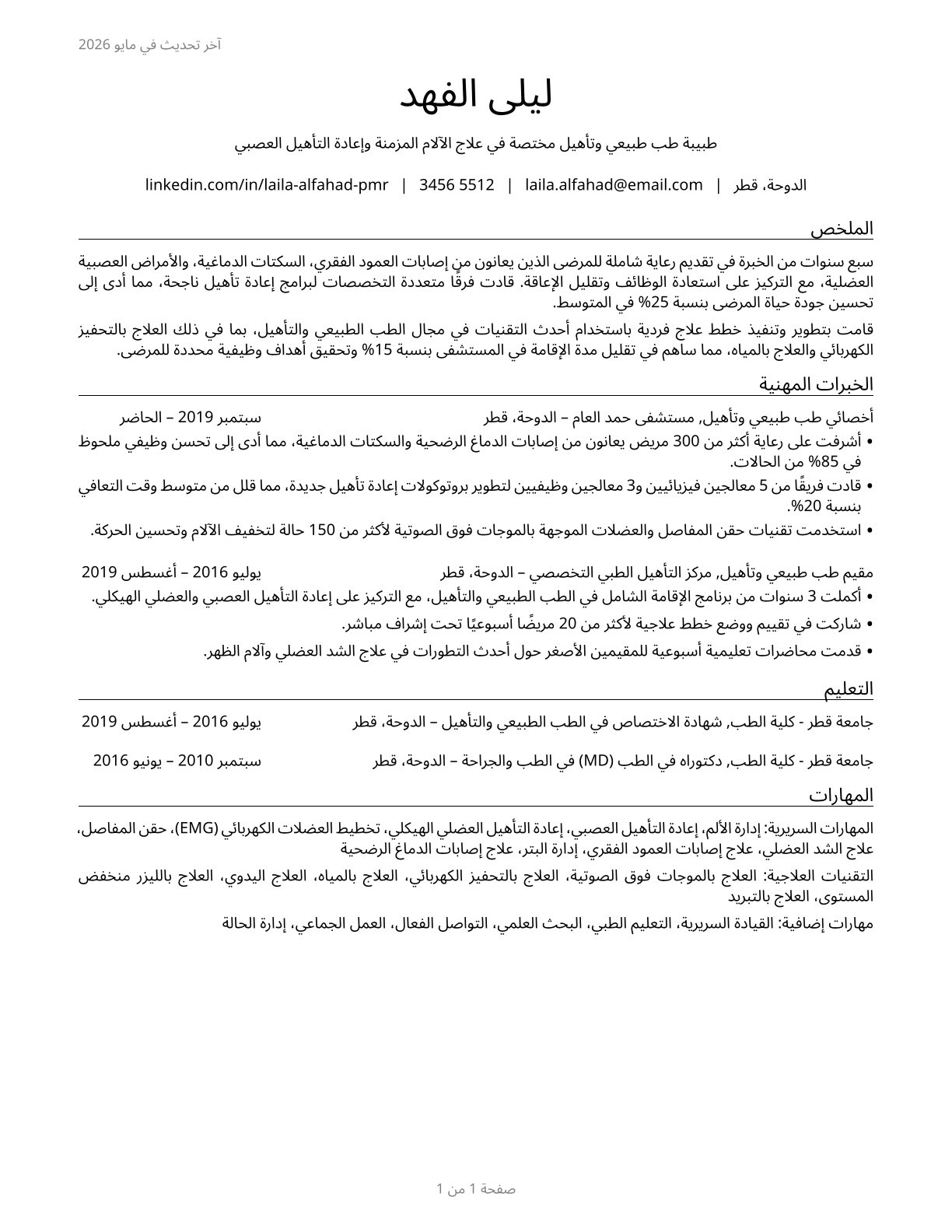 Physical Medicine and Rehabilitation Physicians CV in Arabic — page 1