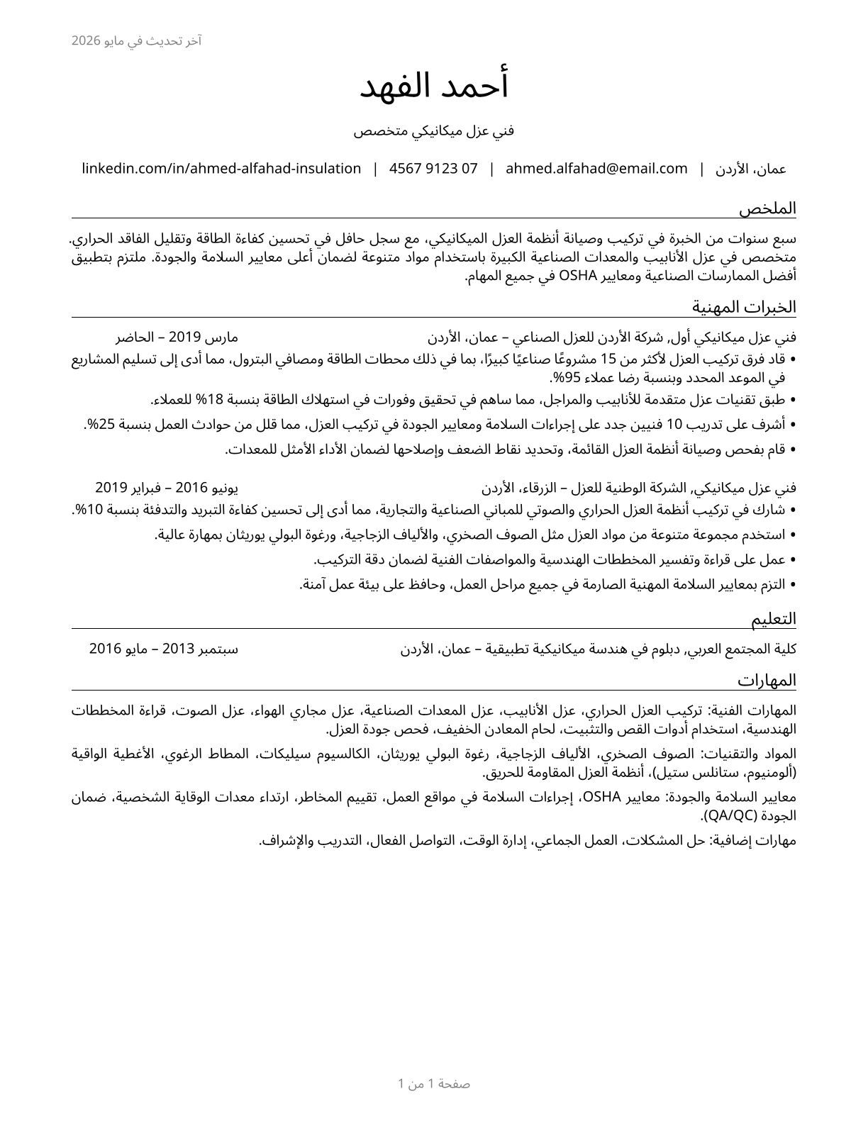 Insulation Workers, Mechanical CV in Arabic — page 1