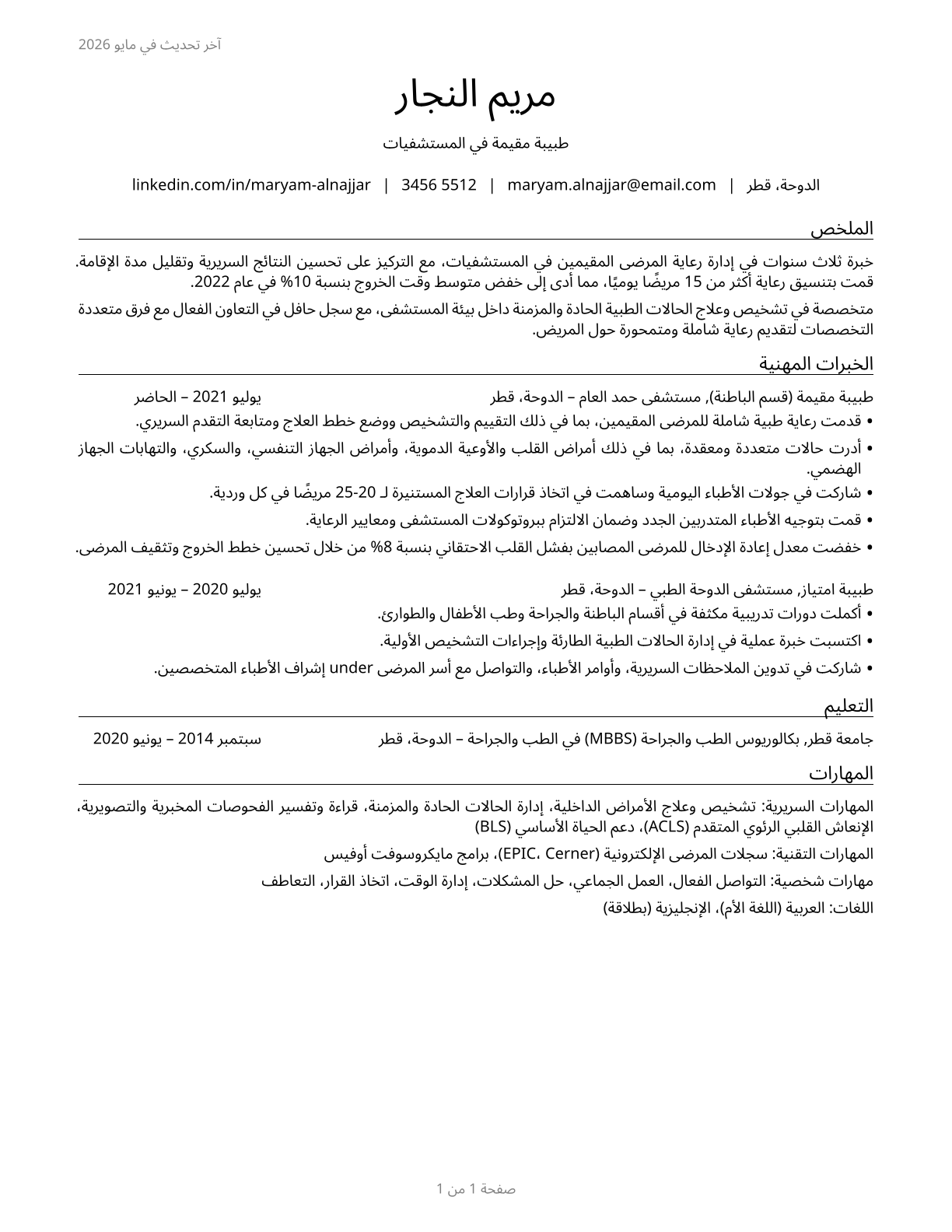 Hospitalists CV in Arabic — page 1