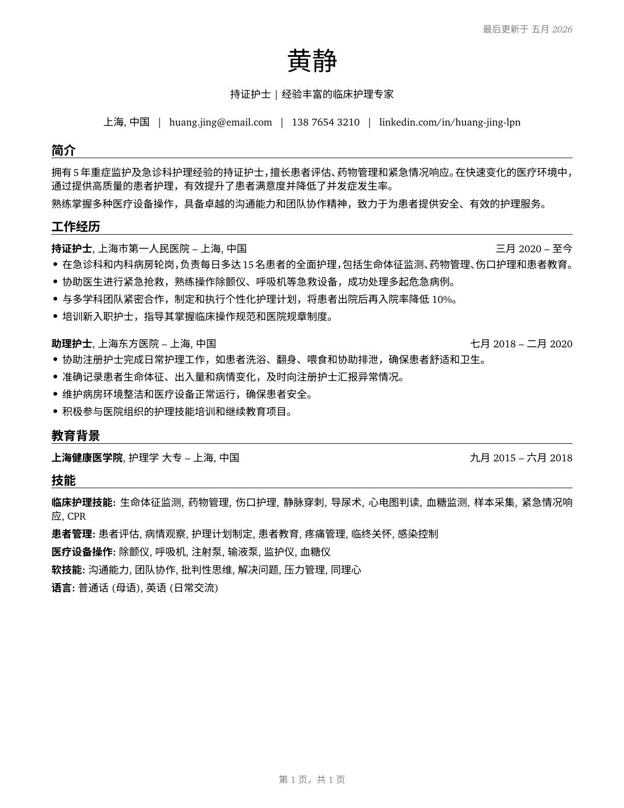 Licensed Practical and Licensed Vocational Nurses CV in Mandarin_chinese — page 1