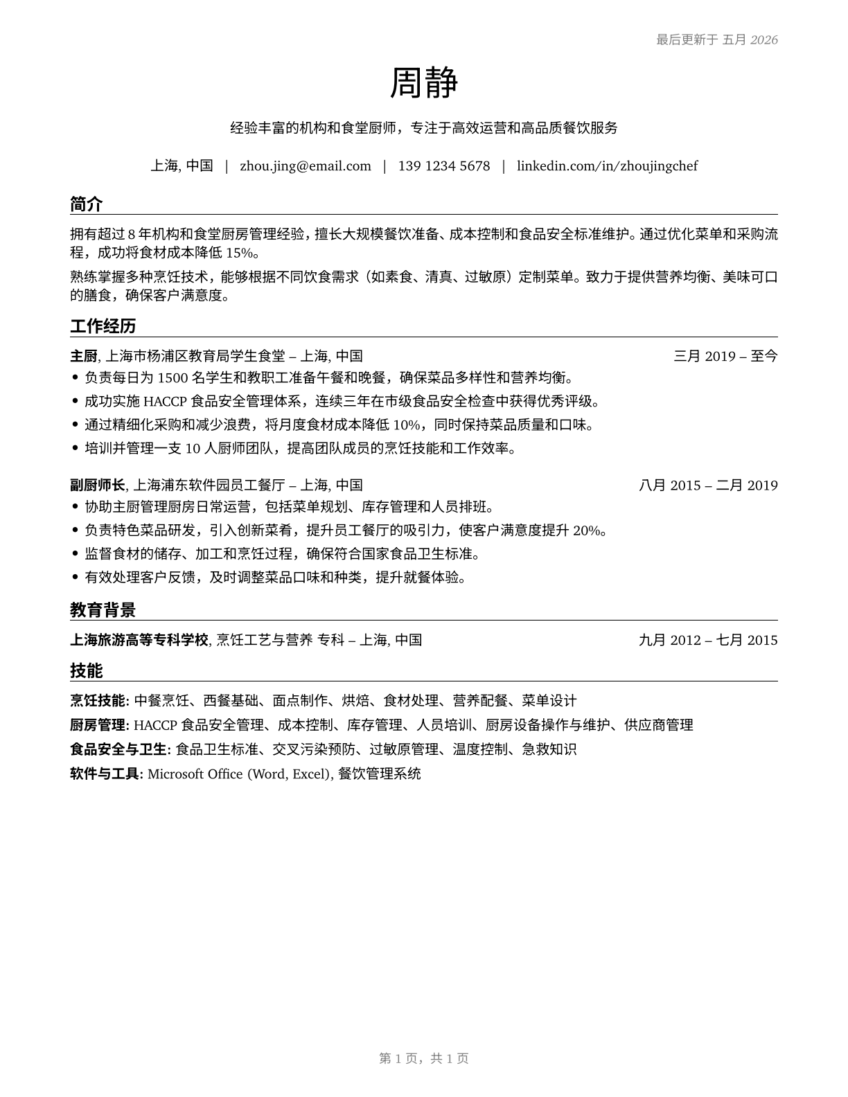 Cooks, Institution and Cafeteria CV in Mandarin_chinese — page 1