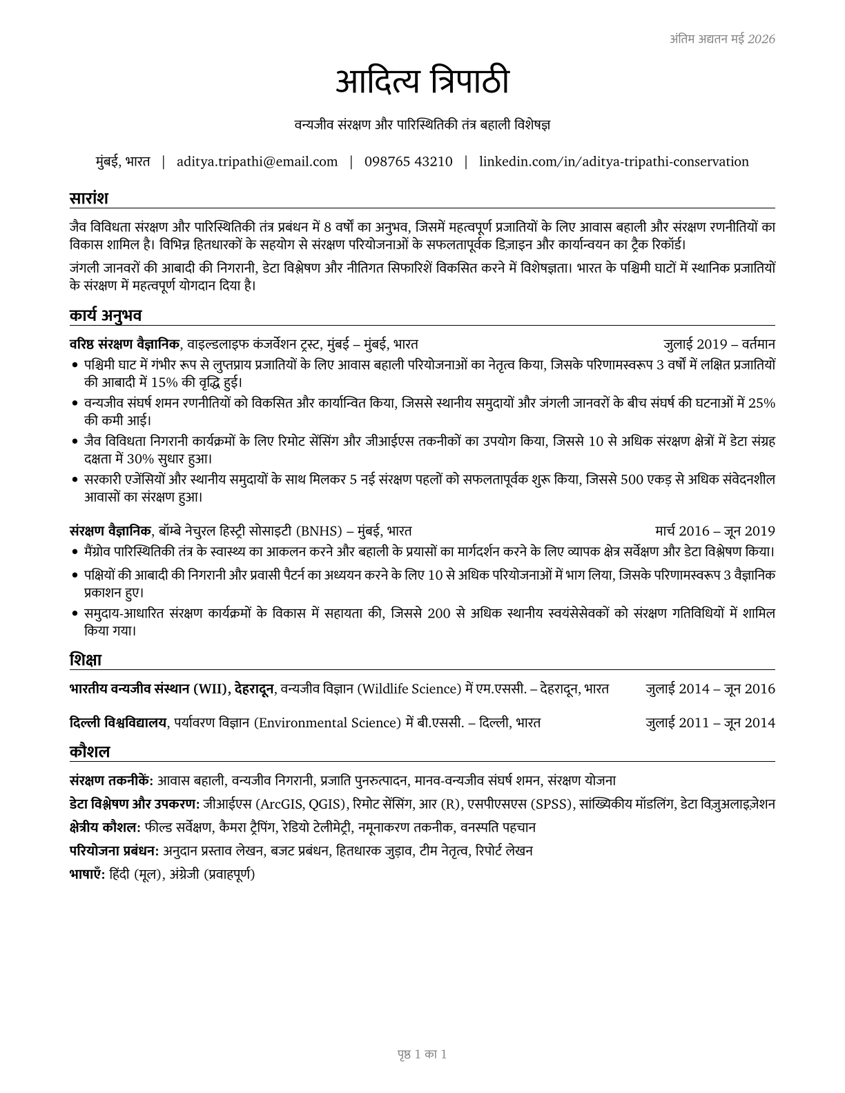 Conservation Scientists CV in Hindi — page 1