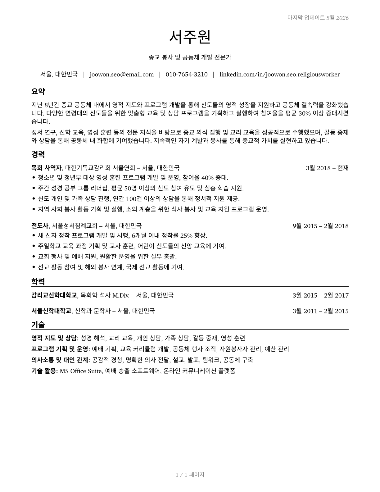 Religious Workers, All Other CV in Korean — page 1