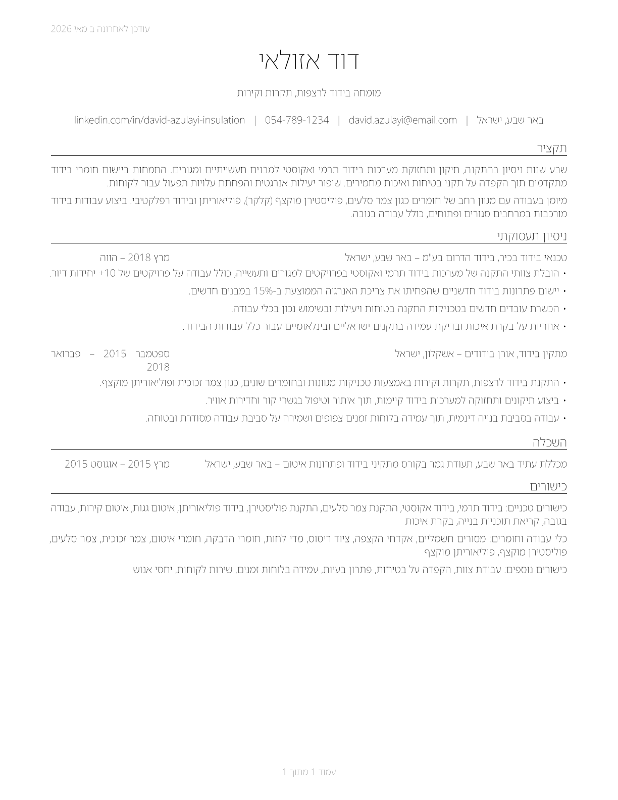 Insulation Workers, Floor, Ceiling, and Wall CV in Hebrew — page 1
