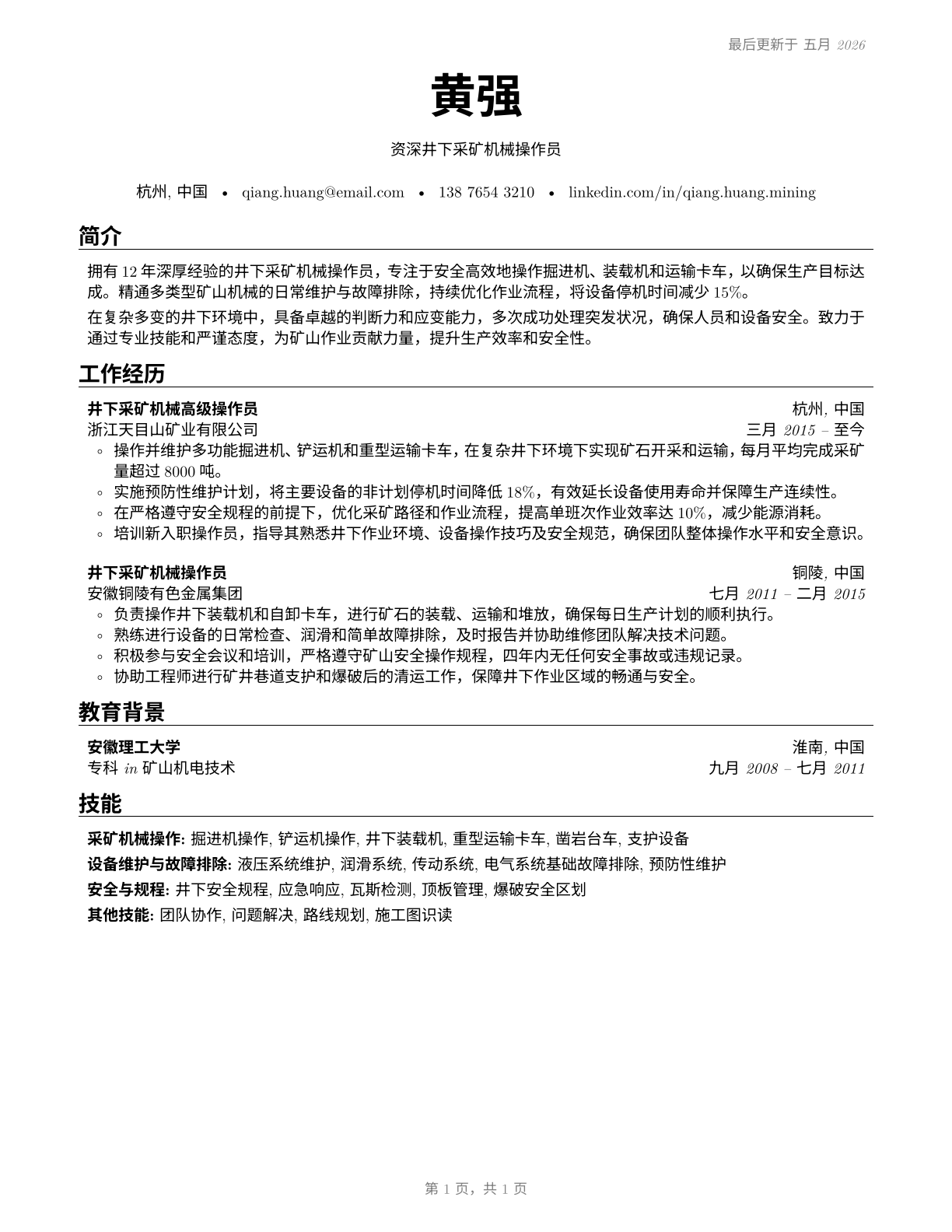 Underground Mining Machine Operators, All Other CV in Mandarin_chinese — page 1