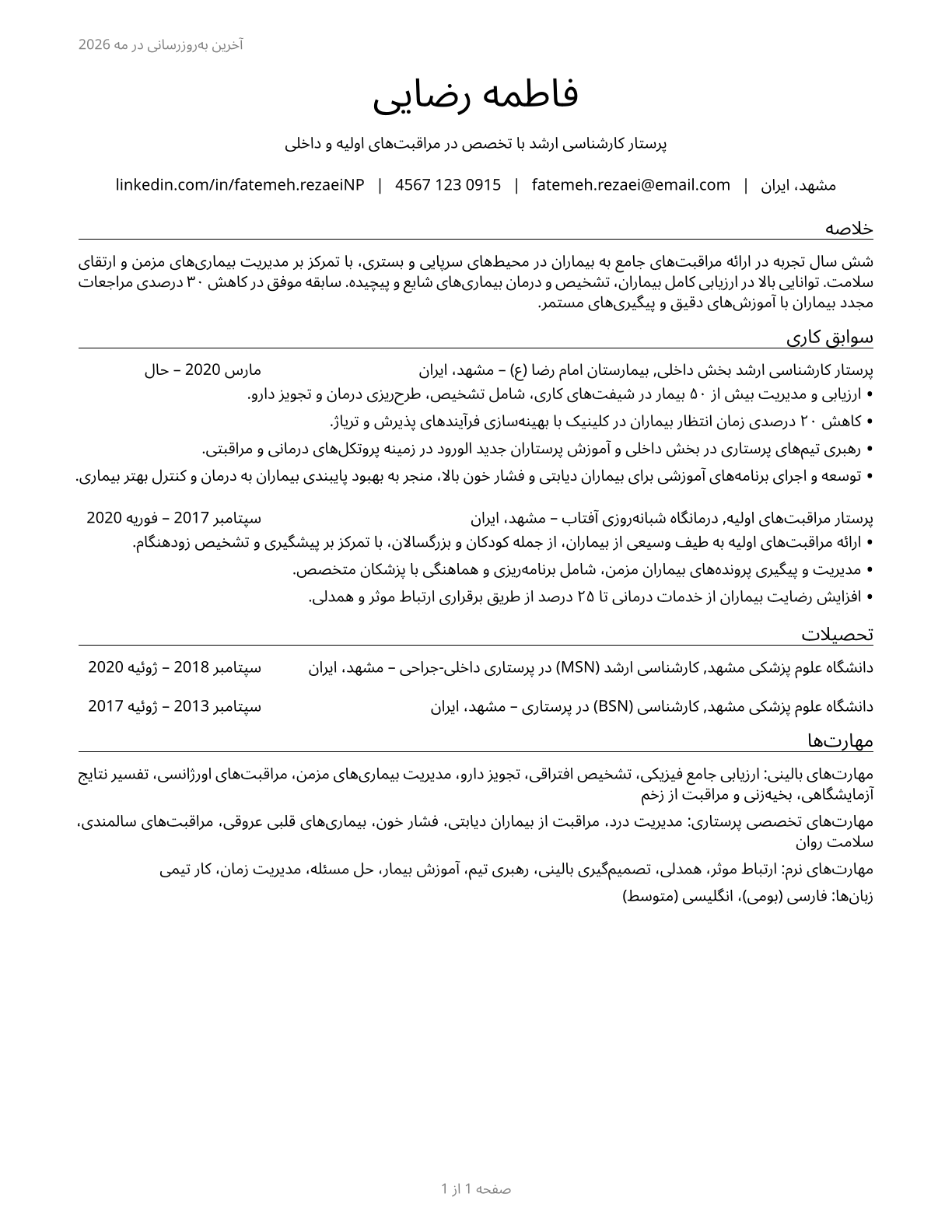 Nurse Practitioners CV in Persian — page 1