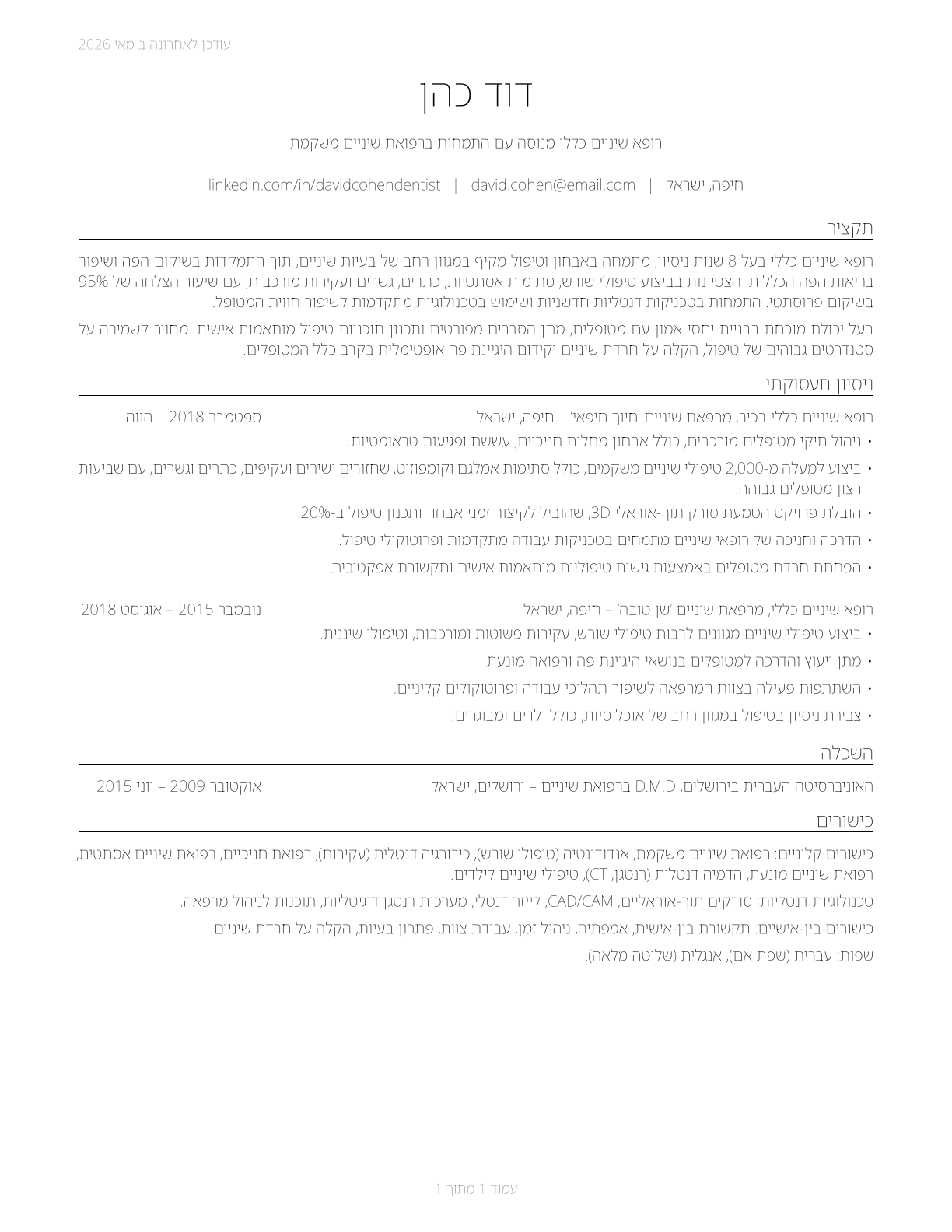 Dentists, General CV in Hebrew — page 1