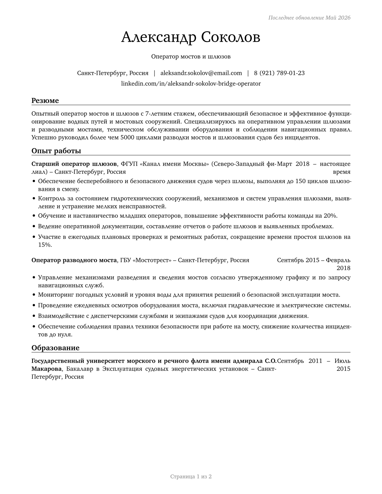 Bridge and Lock Tenders CV in Russian — page 1