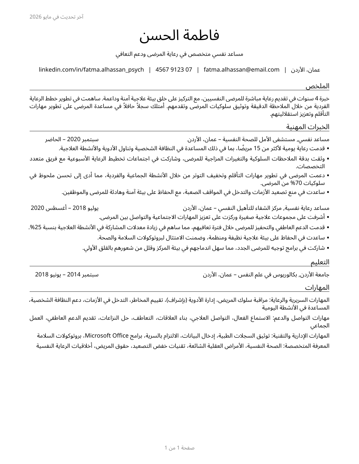 Psychiatric Aides CV in Arabic — page 1