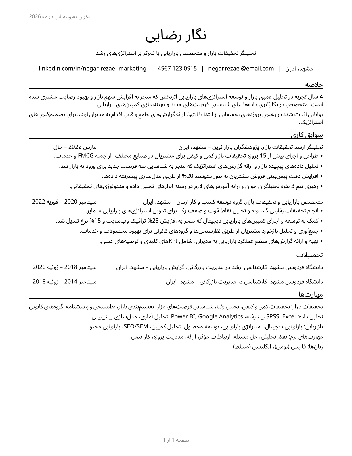 Market Research Analysts and Marketing Specialists CV in Persian — page 1