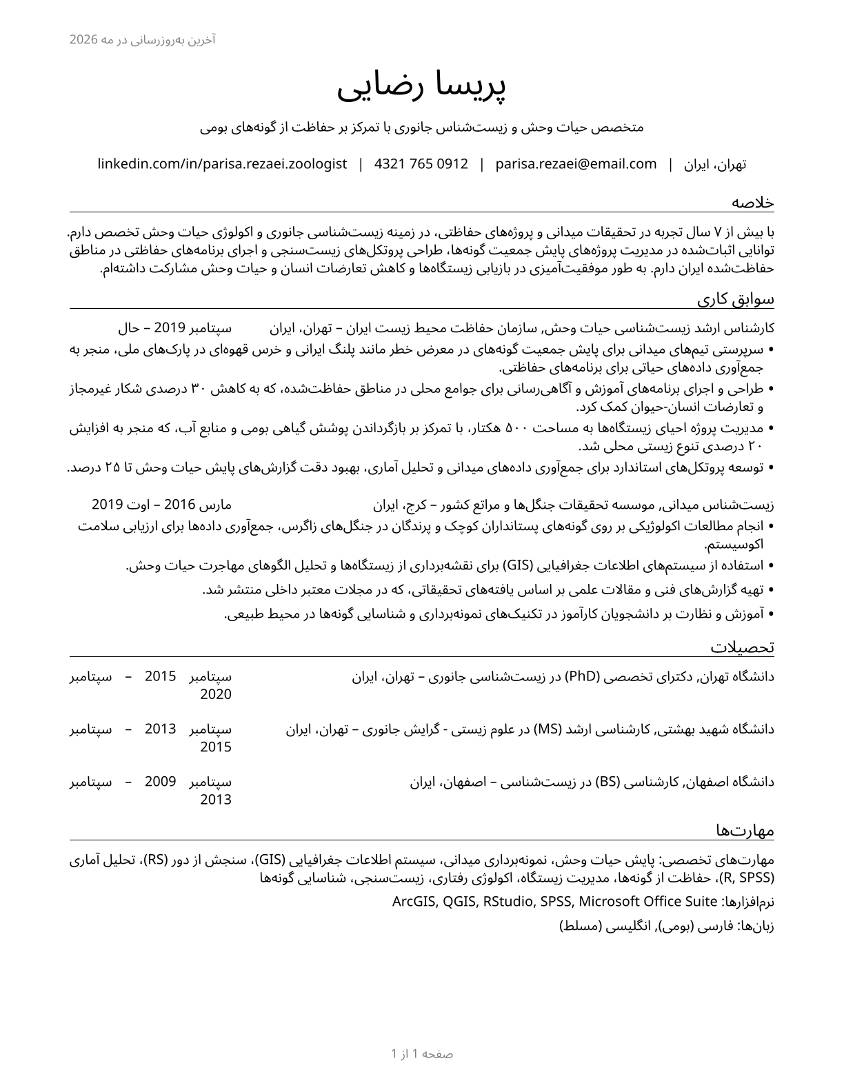 Zoologists and Wildlife Biologists CV in Persian — page 1