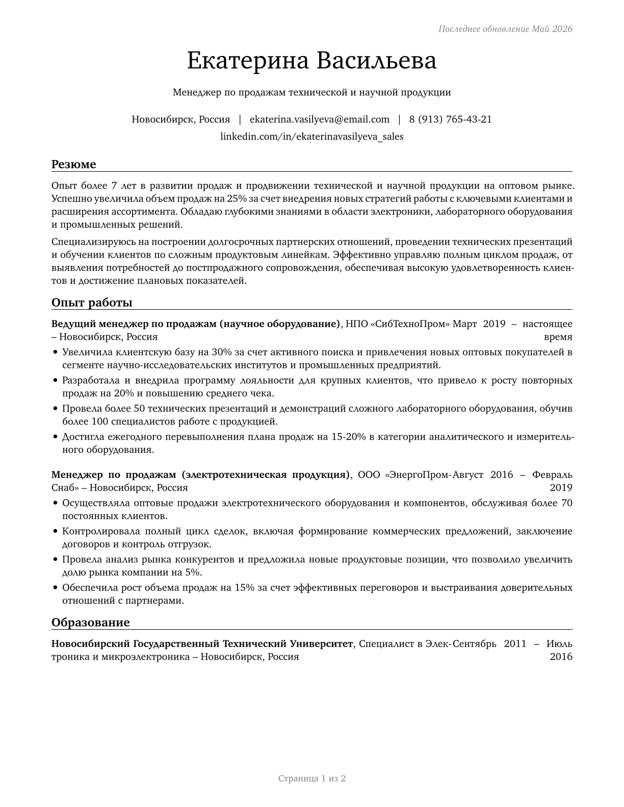 Sales Representatives, Wholesale and Manufacturing, Technical and Scientific Products CV in Russian — page 1