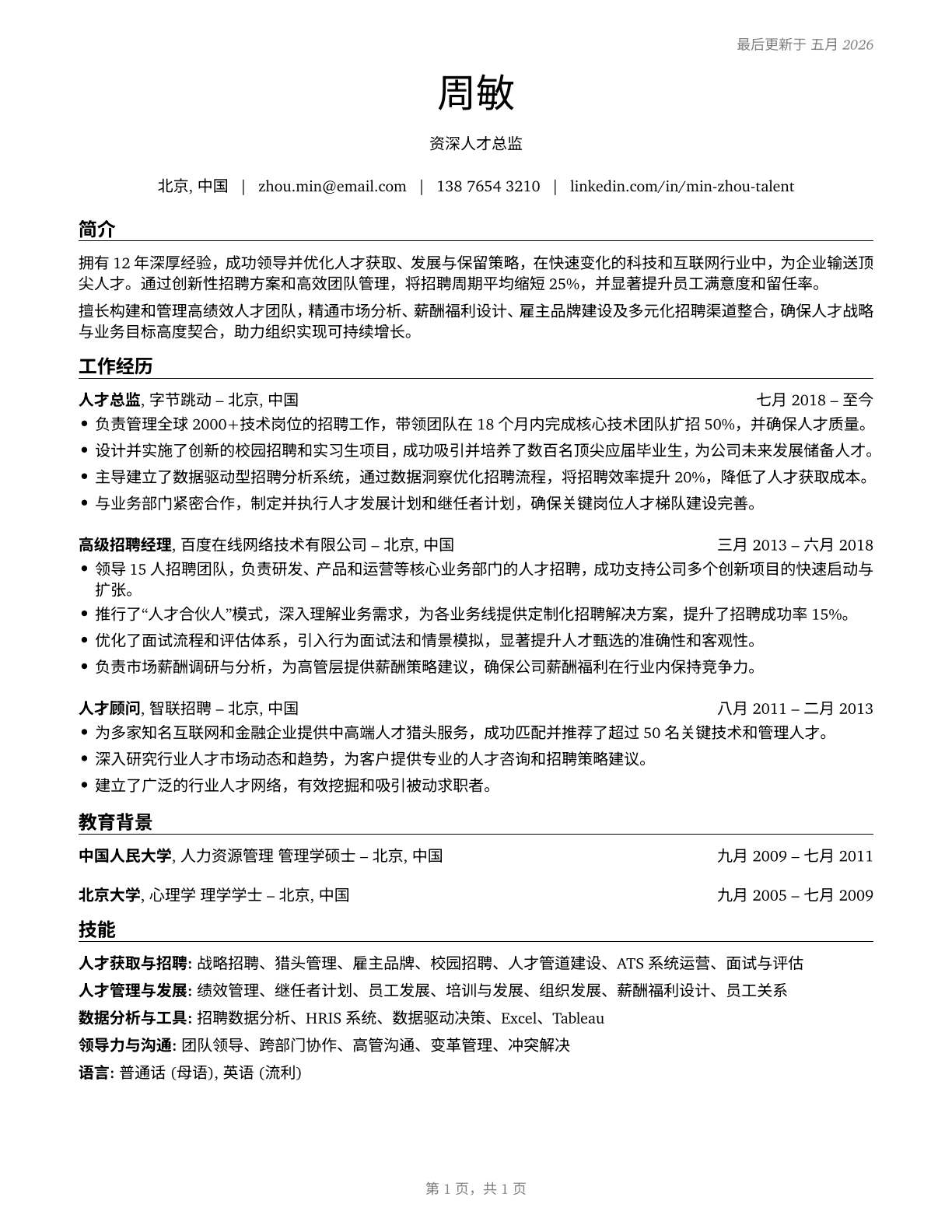 Talent Directors CV in Mandarin_chinese — page 1