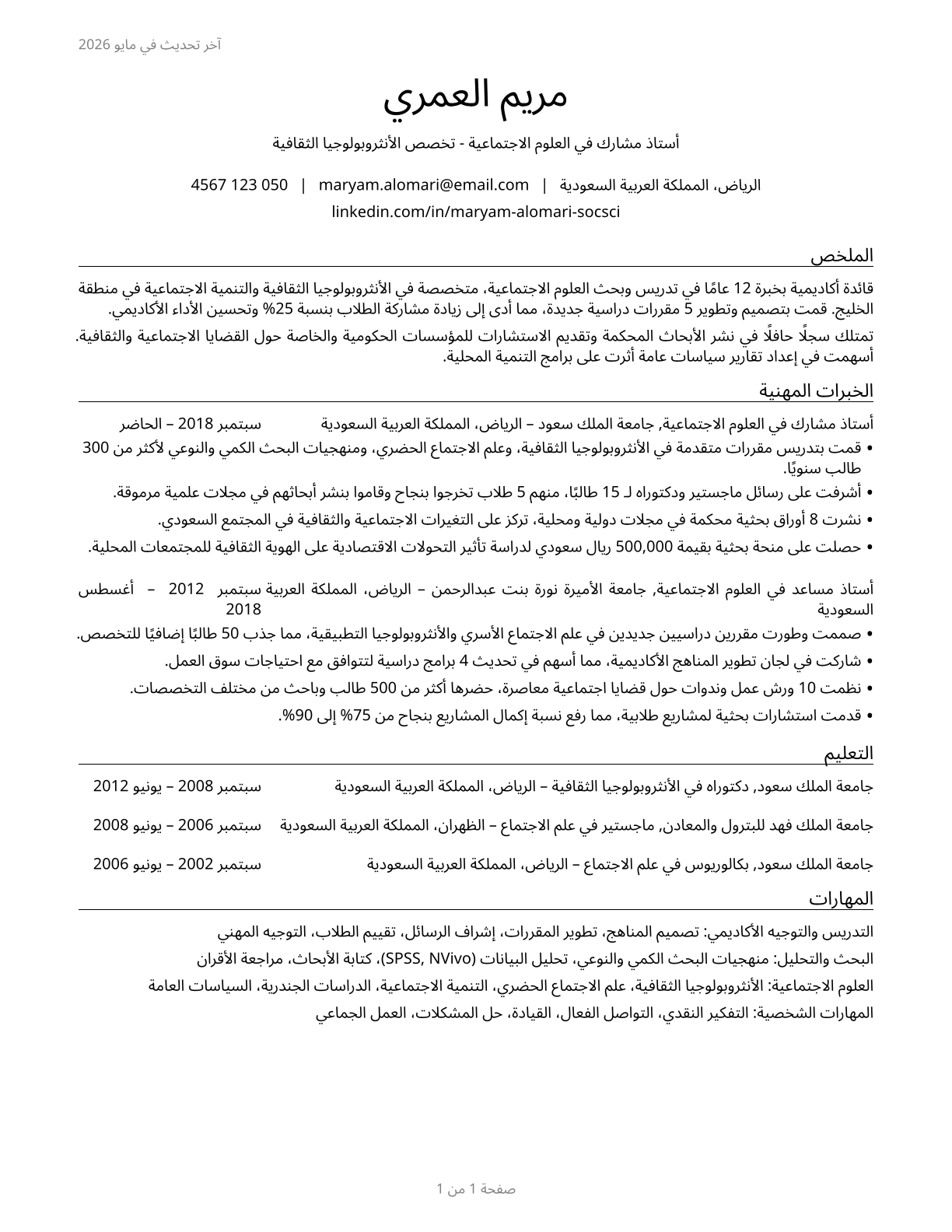 Social Sciences Teachers, Postsecondary, All Other CV in Arabic — page 1