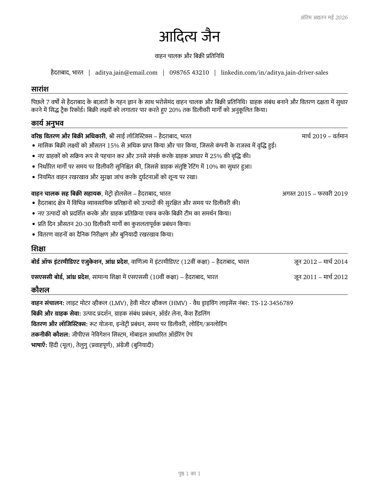 Driver/Sales Workers CV in Hindi — page 1