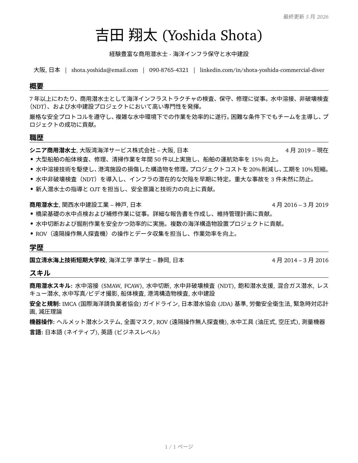 Commercial Divers CV in Japanese — page 1