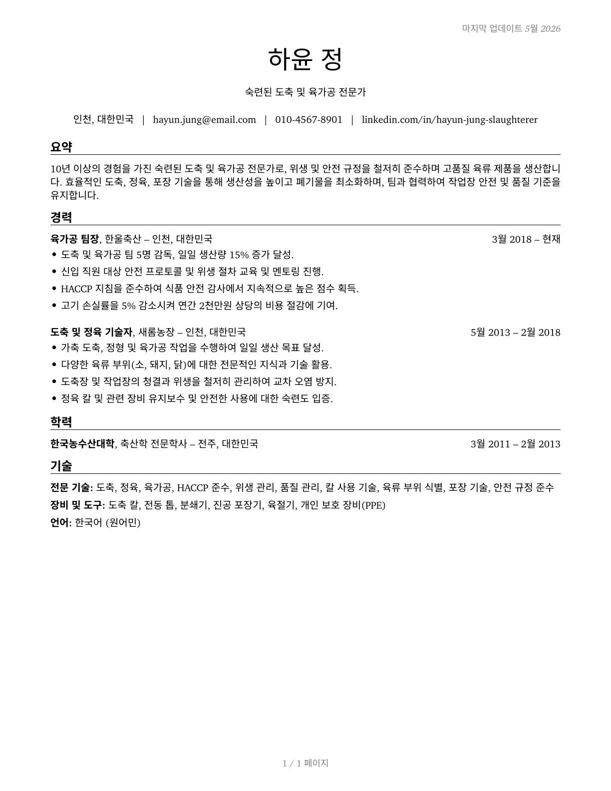 Slaughterers and Meat Packers CV in Korean — page 1