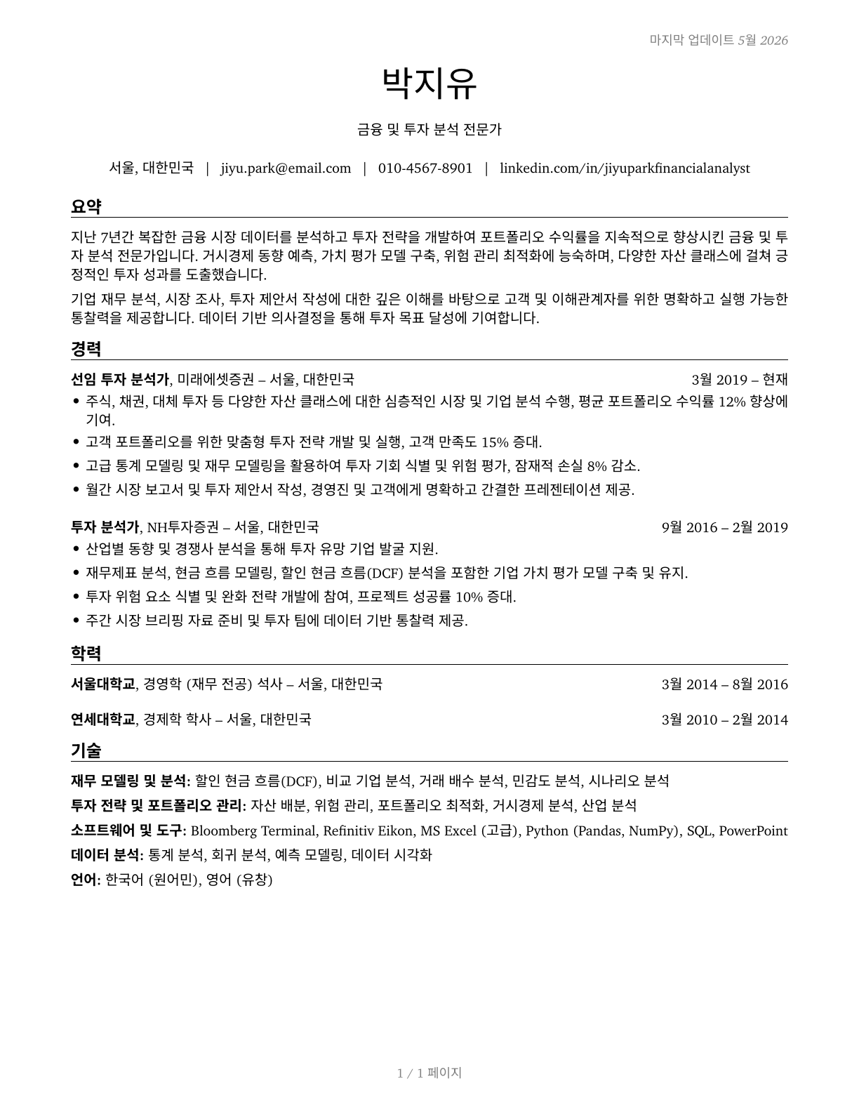 Financial and Investment Analysts CV in Korean — page 1
