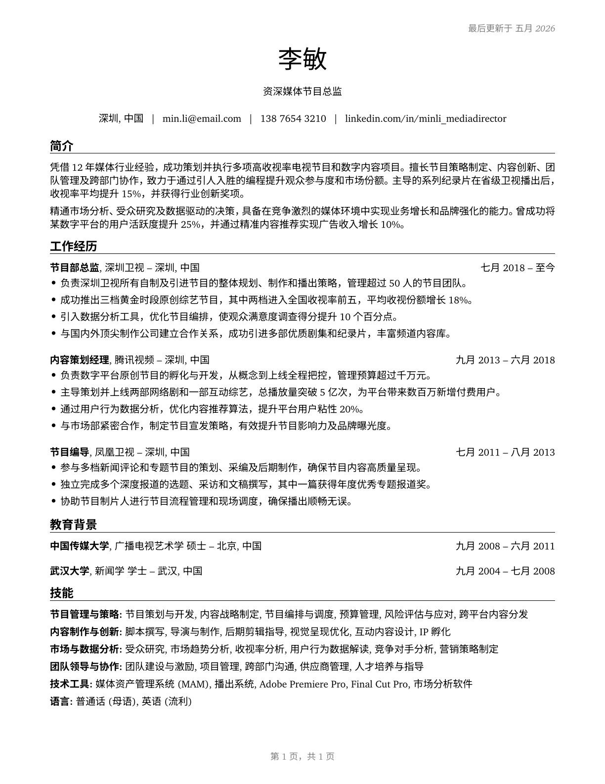 Media Programming Directors CV in Mandarin_chinese — page 1