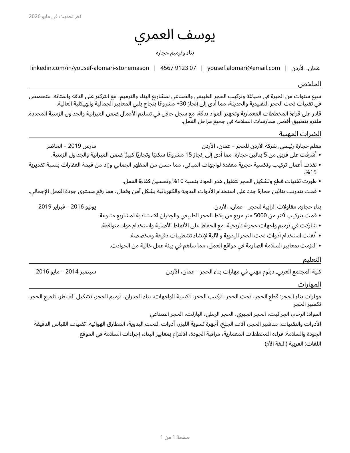Stonemasons CV in Arabic — page 1