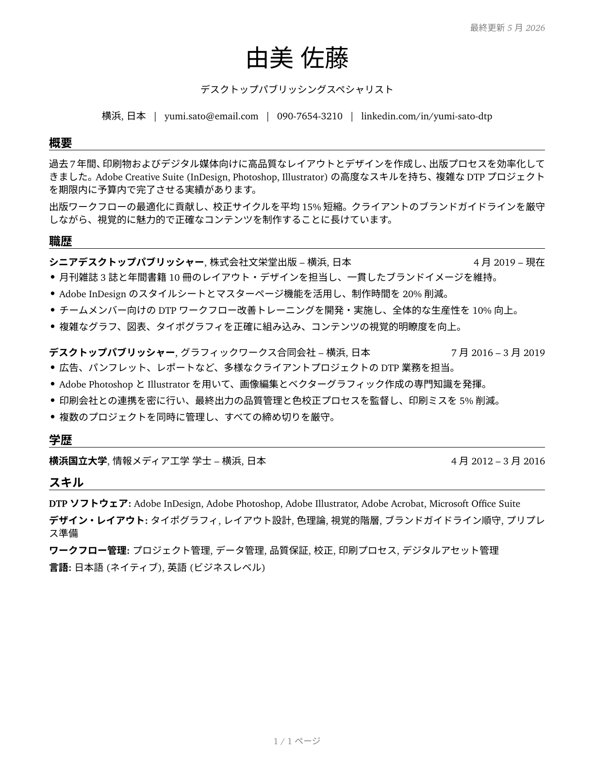 Desktop Publishers CV in Japanese — page 1