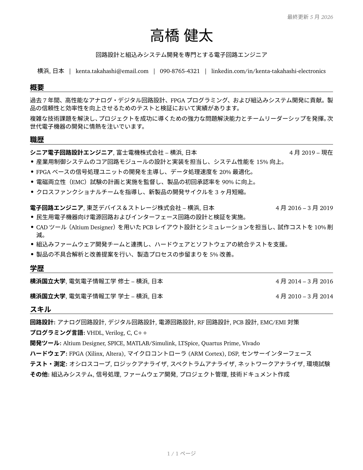 Electronics Engineers, Except Computer CV in Japanese — page 1
