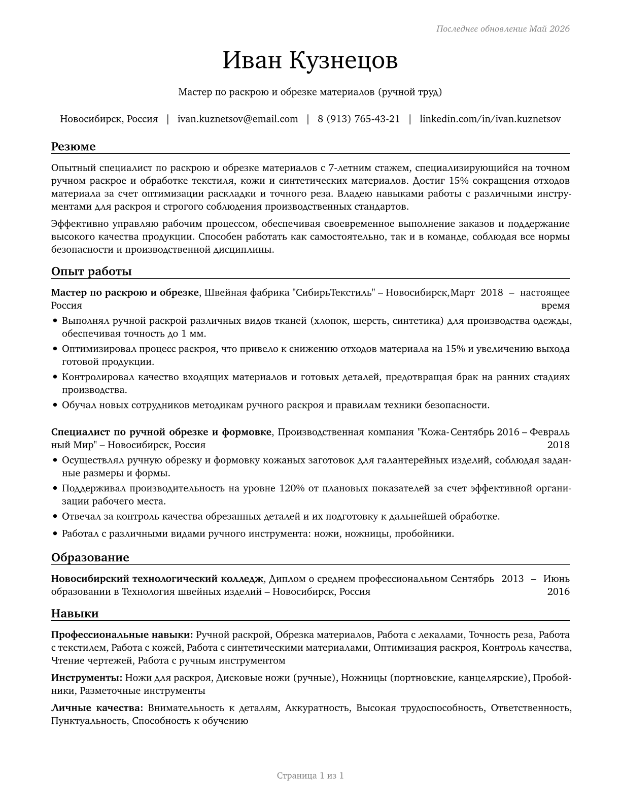 Cutters and Trimmers, Hand CV in Russian — page 1