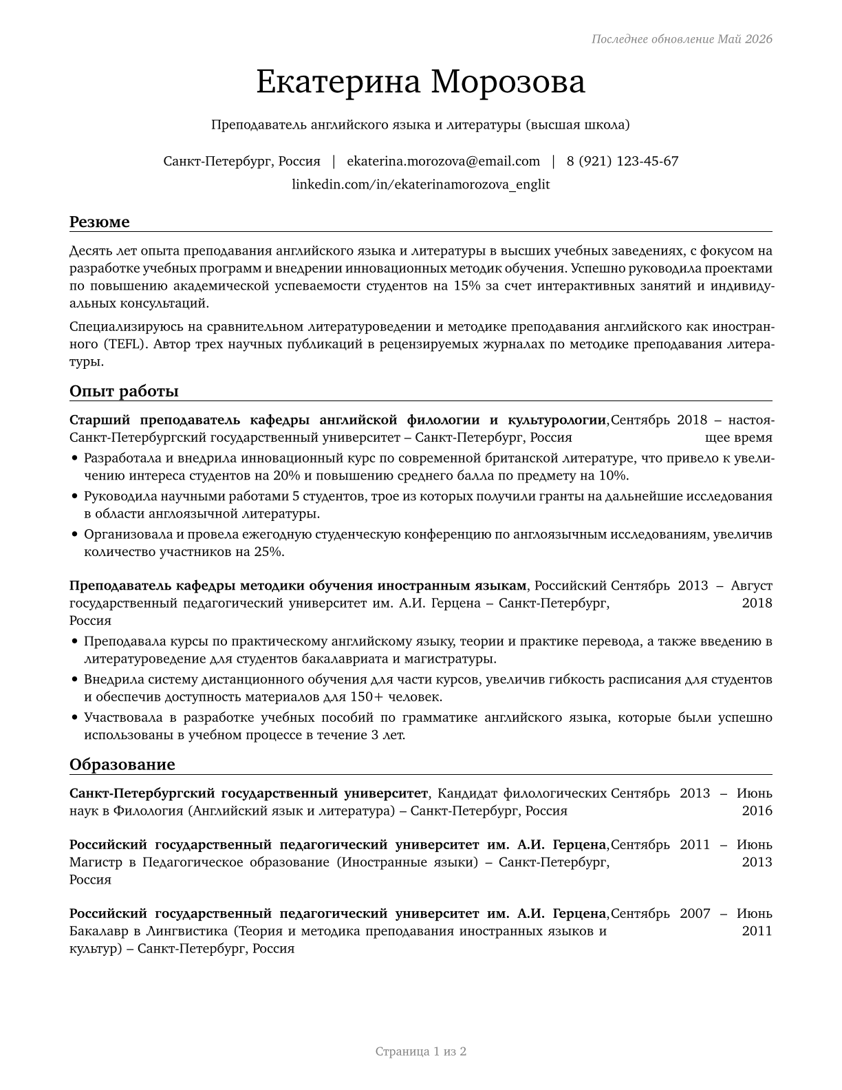 English Language and Literature Teachers, Postsecondary CV in Russian — page 1
