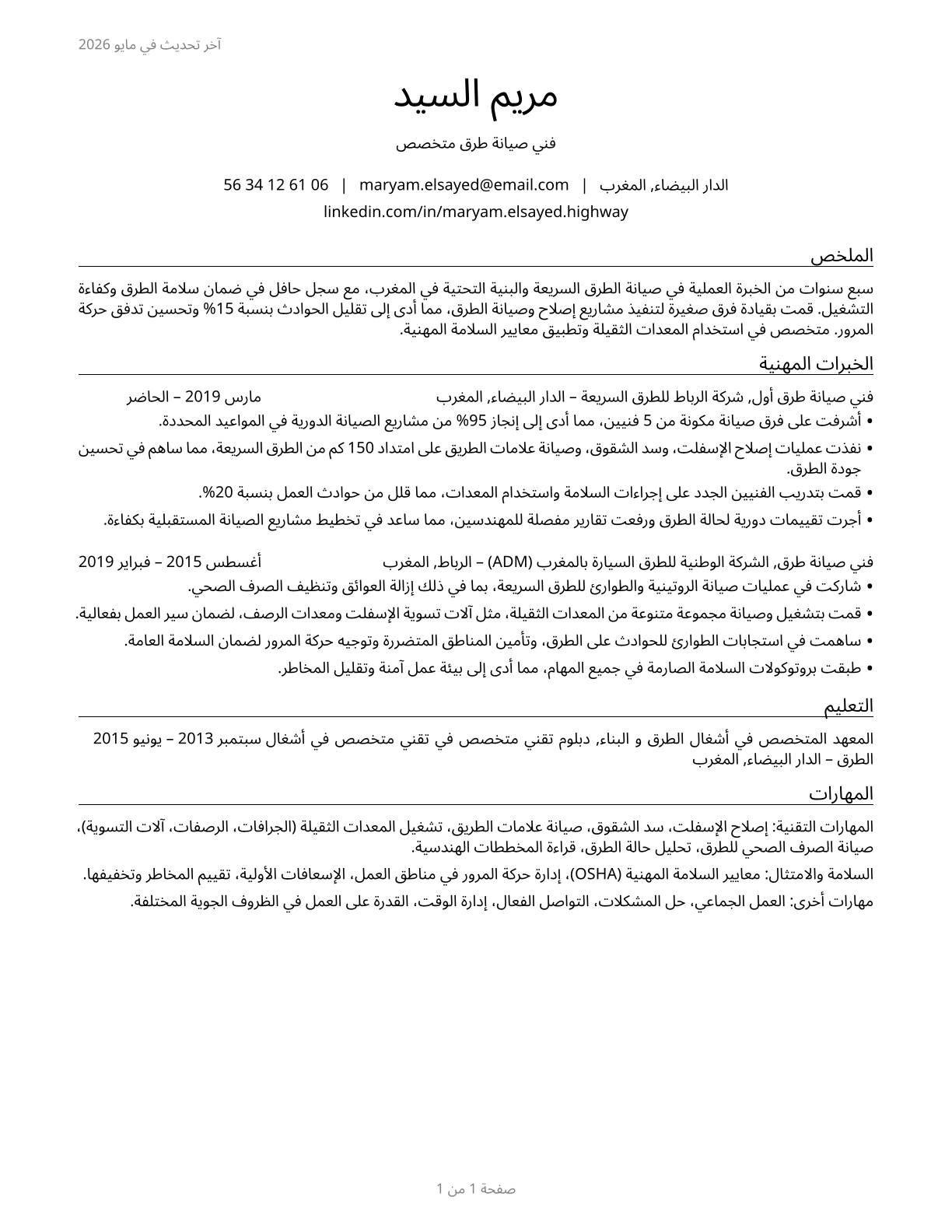 Highway Maintenance Workers CV in Arabic — page 1