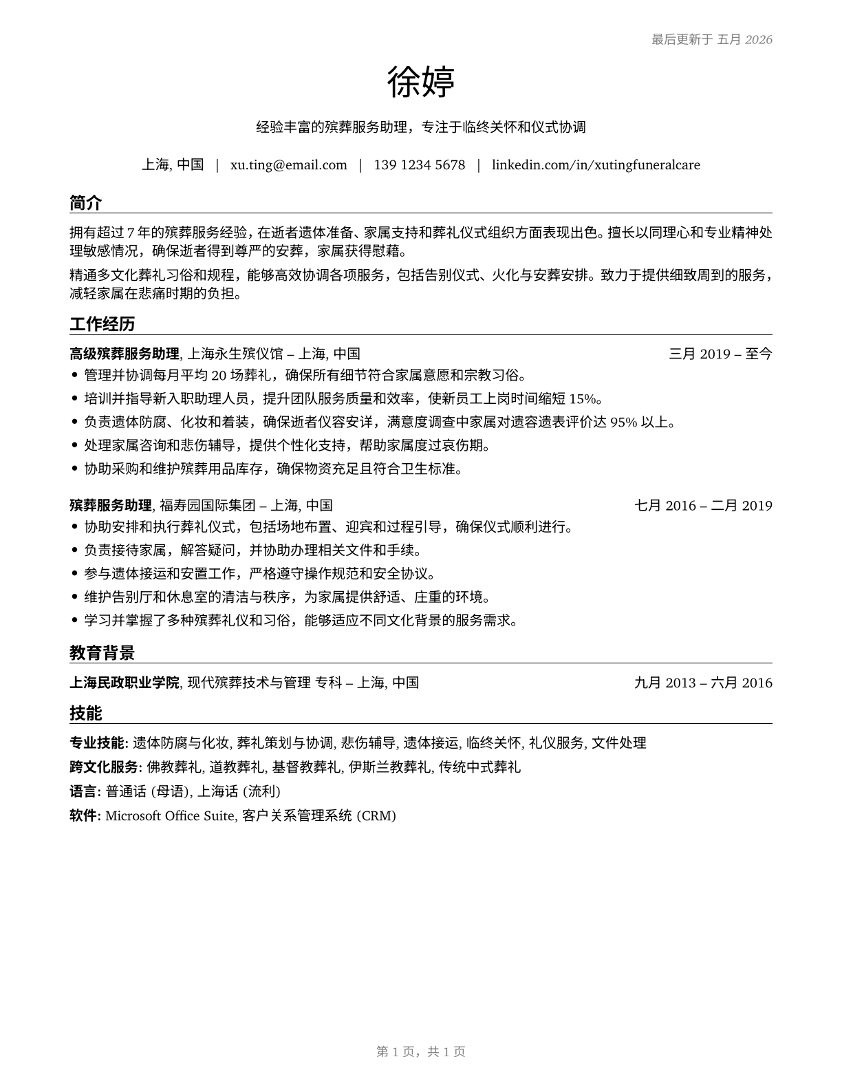 Funeral Attendants CV in Mandarin_chinese — page 1
