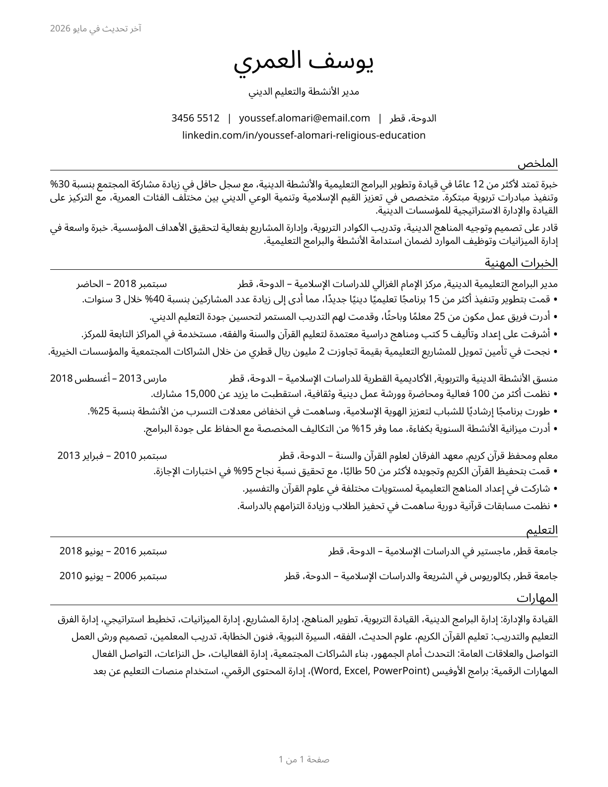 Directors, Religious Activities and Education CV in Arabic — page 1