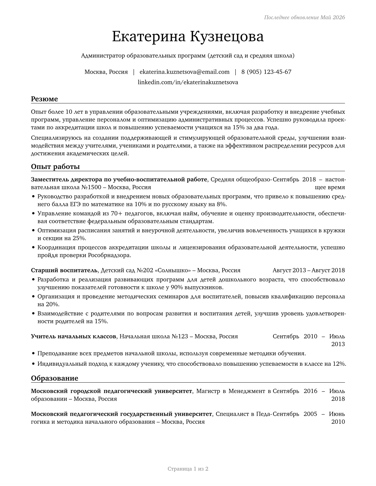 Education Administrators, Kindergarten through Secondary CV in Russian — page 1
