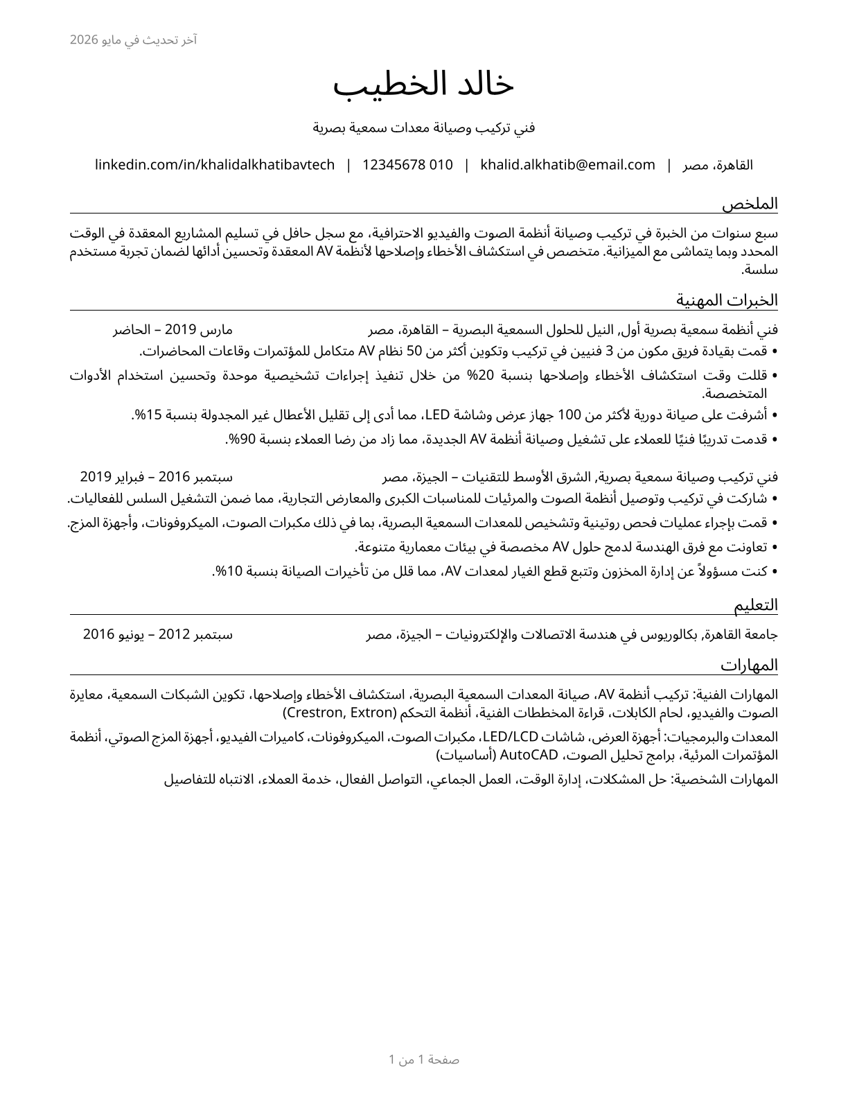 Audiovisual Equipment Installers and Repairers CV in Arabic — page 1