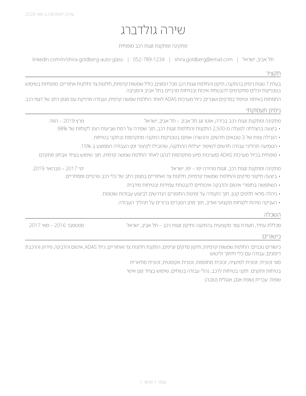 Automotive Glass Installers and Repairers CV in Hebrew — page 1