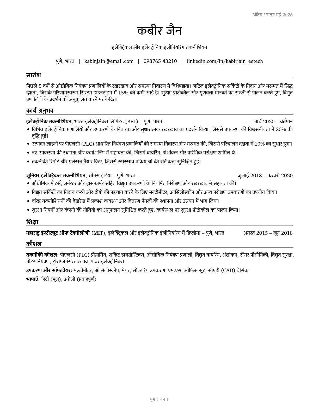 Electrical and Electronic Engineering Technologists and Technicians CV in Hindi — page 1
