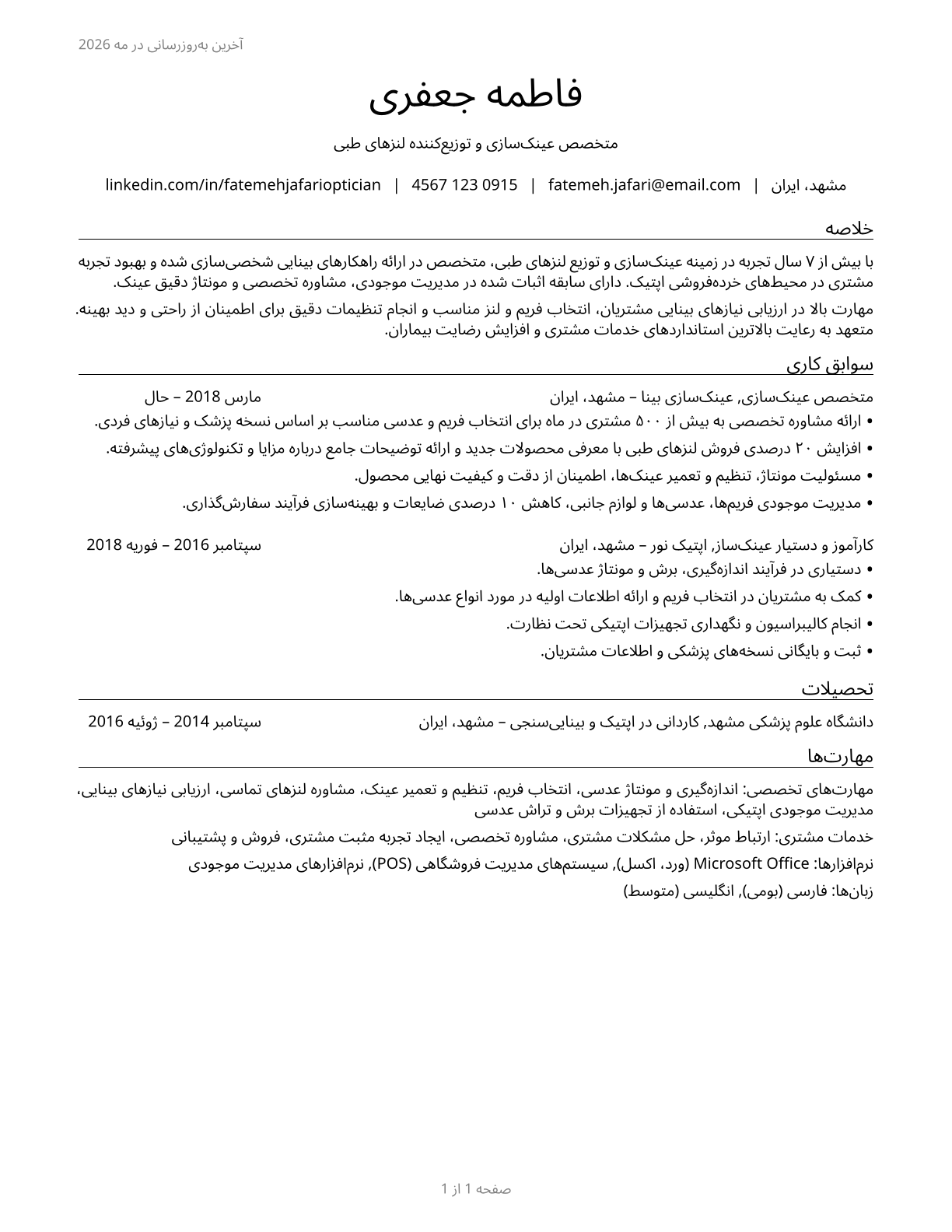 Opticians, Dispensing CV in Persian — page 1