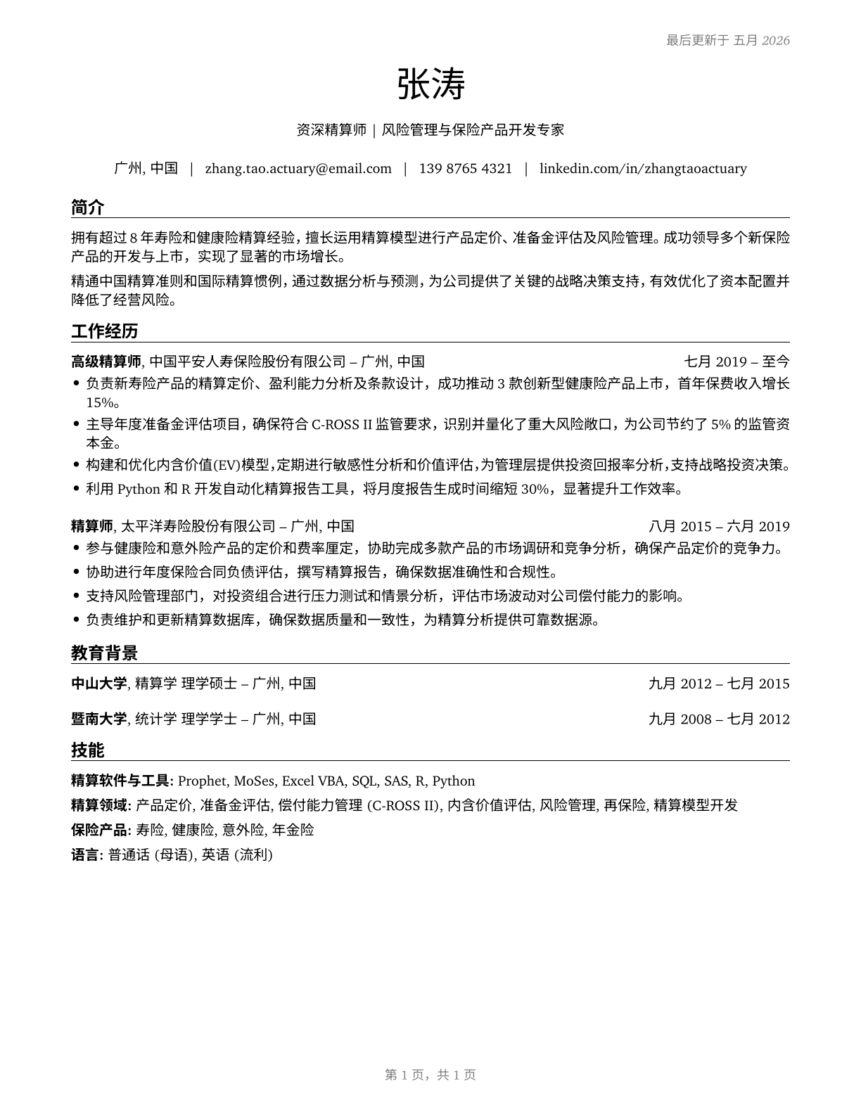 Actuaries CV in Mandarin_chinese — page 1