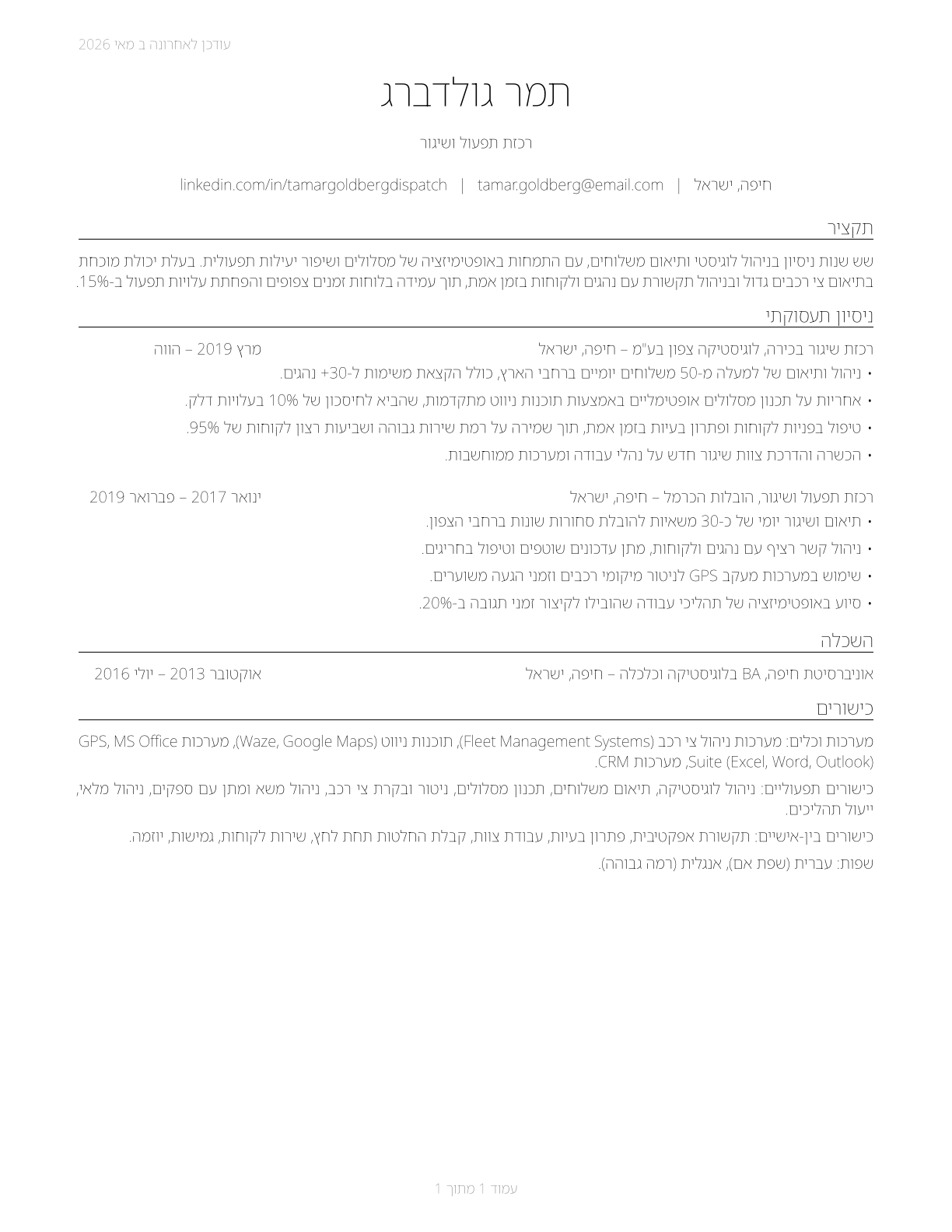 Dispatchers, Except Police, Fire, and Ambulance CV in Hebrew — page 1
