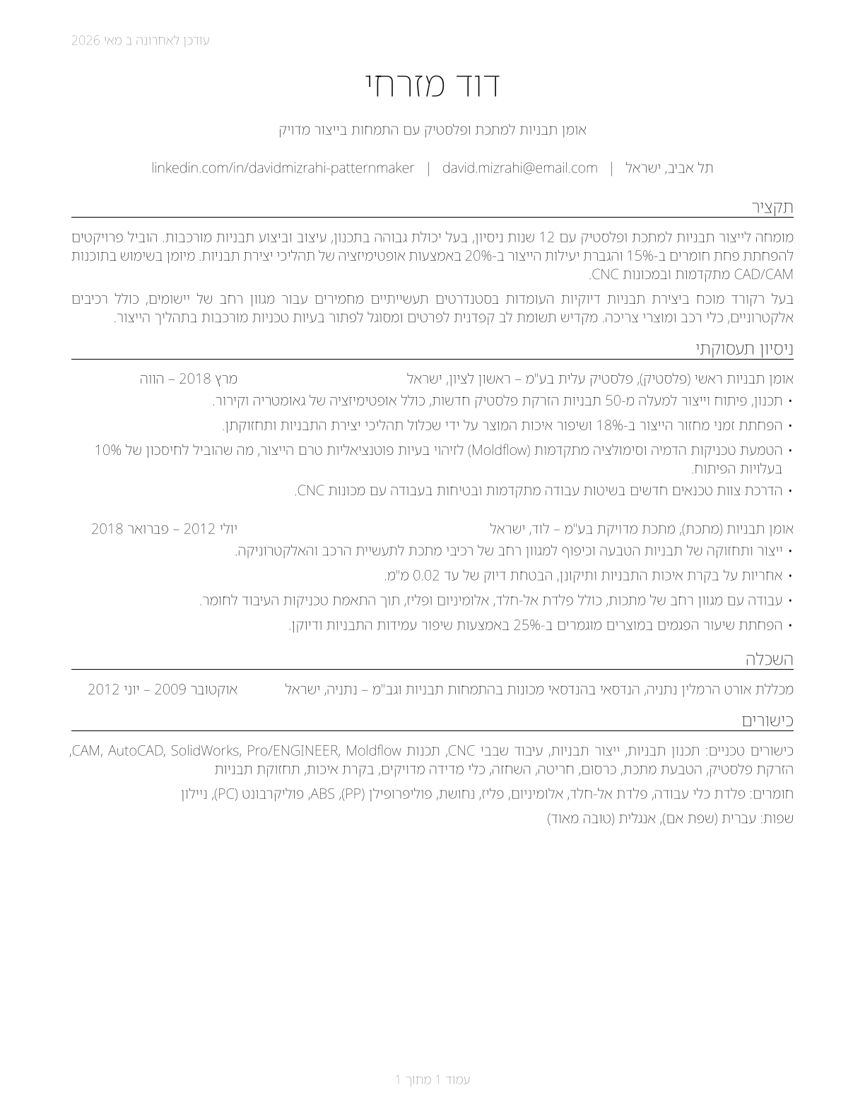 Patternmakers, Metal and Plastic CV in Hebrew — page 1
