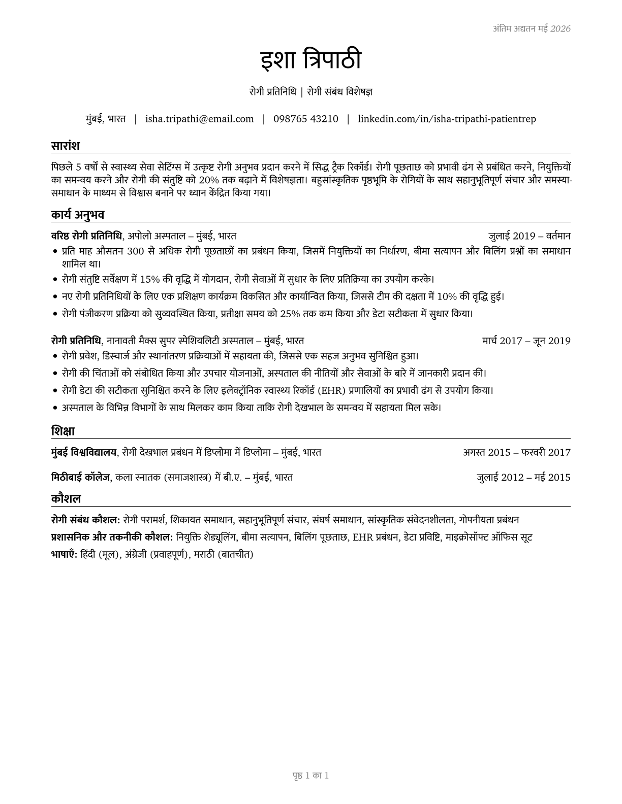 Patient Representatives CV in Hindi — page 1