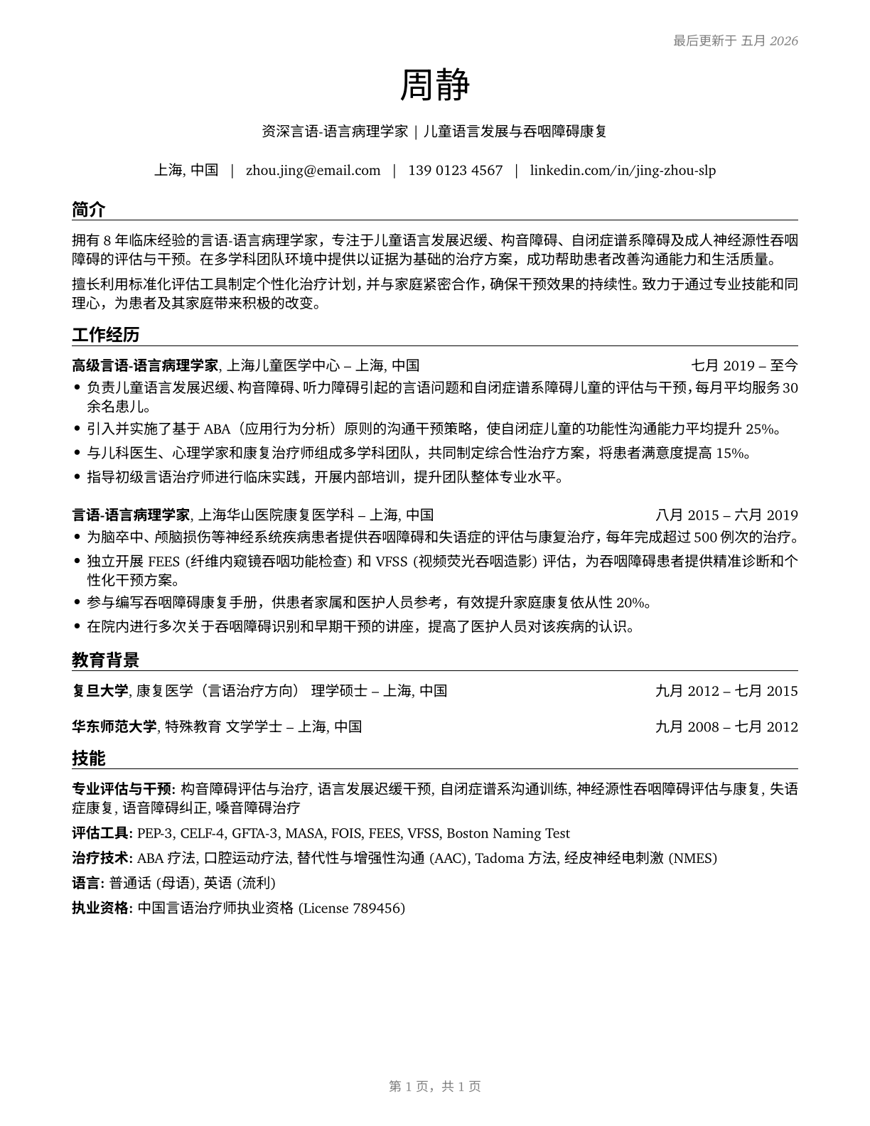 Speech-Language Pathologists CV in Mandarin_chinese — page 1