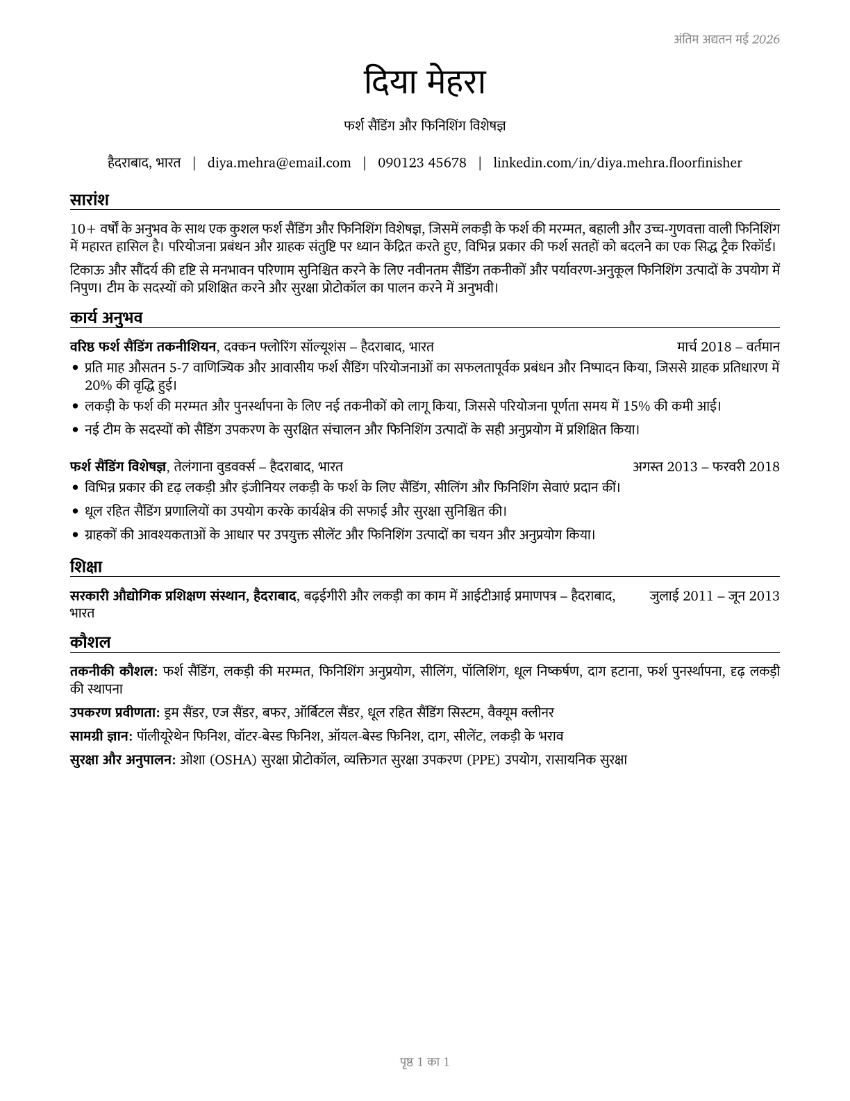 Floor Sanders and Finishers CV in Hindi — page 1