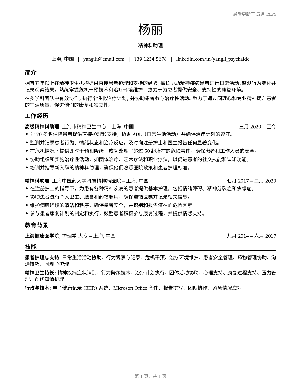 Psychiatric Aides CV in Mandarin_chinese — page 1