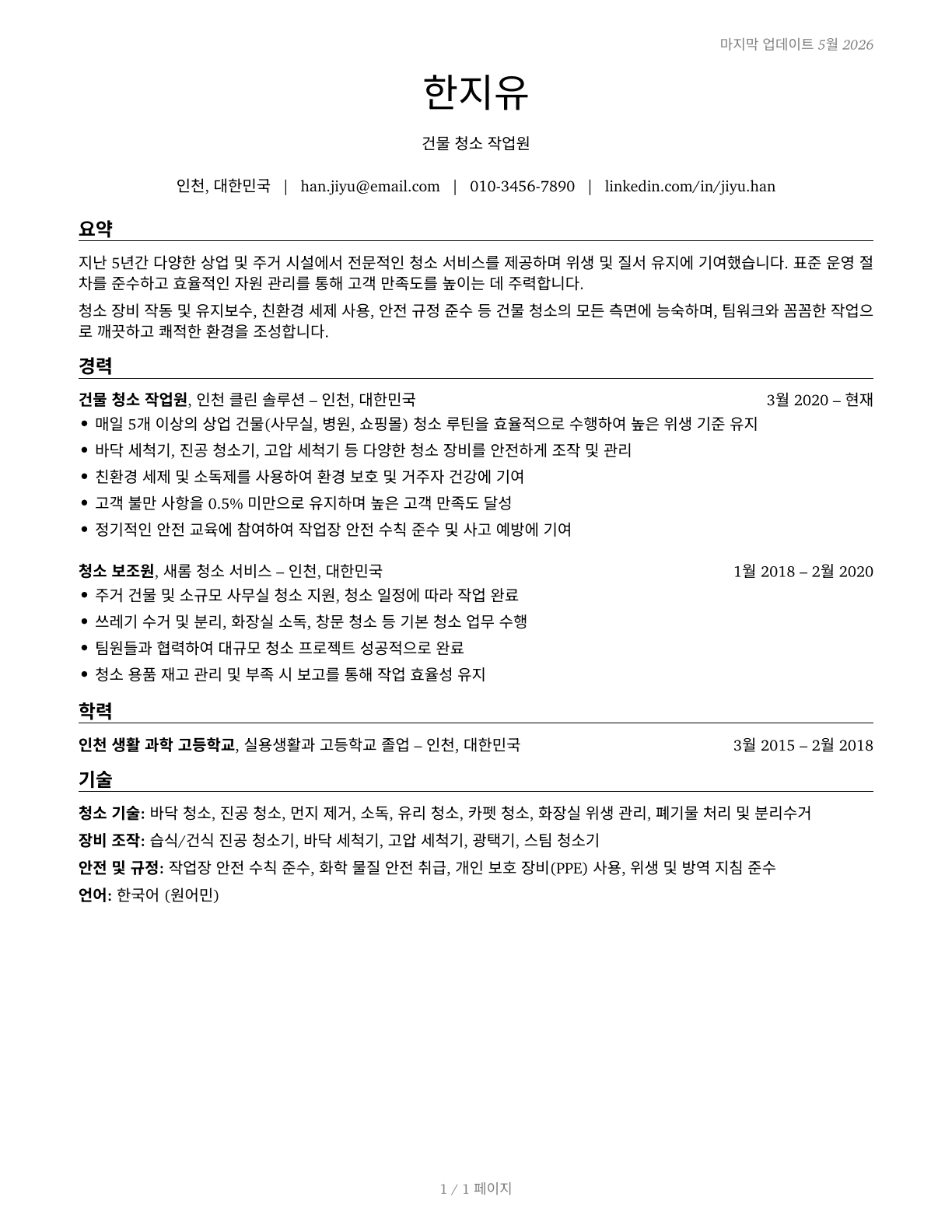 Building Cleaning Workers, All Other CV in Korean — page 1