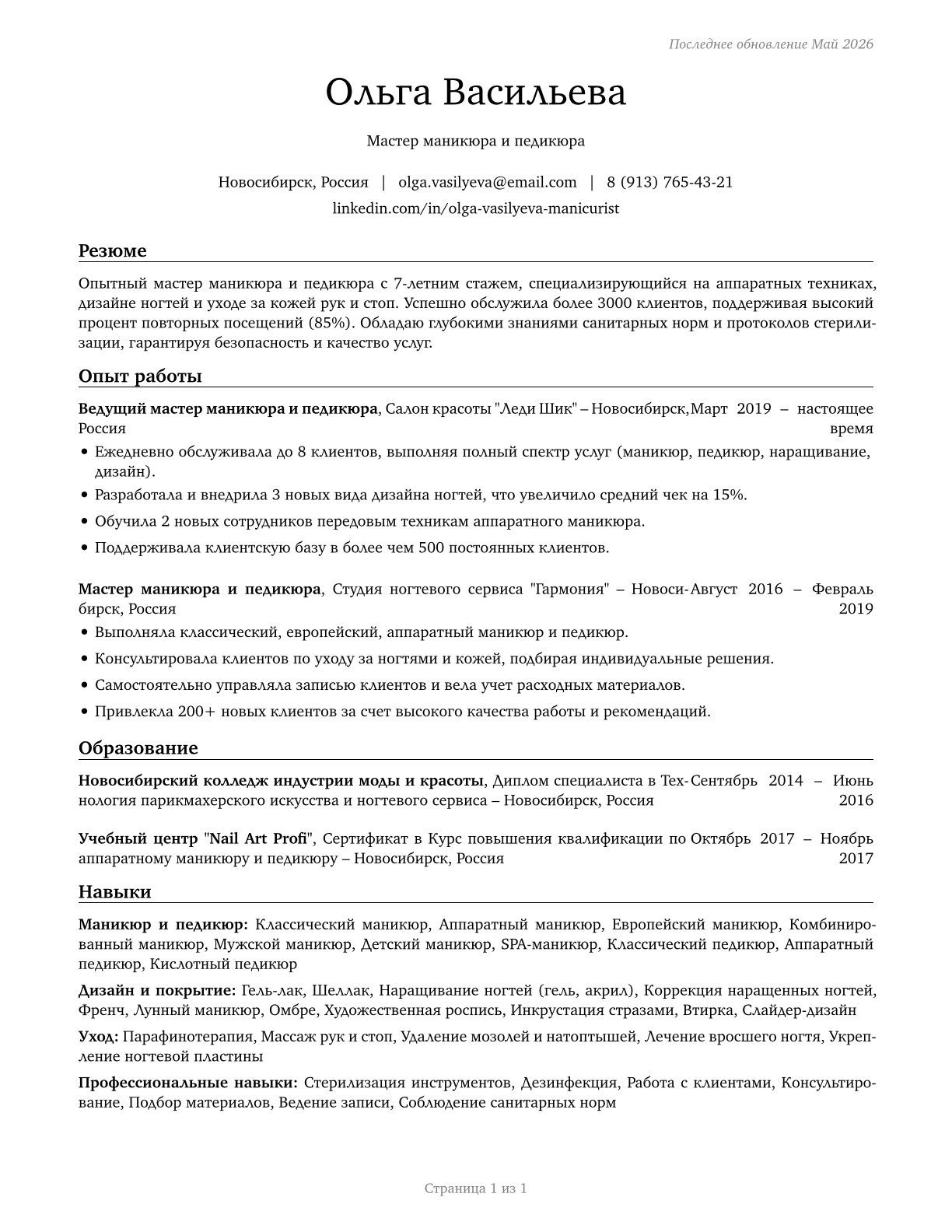 Manicurists and Pedicurists CV in Russian — page 1